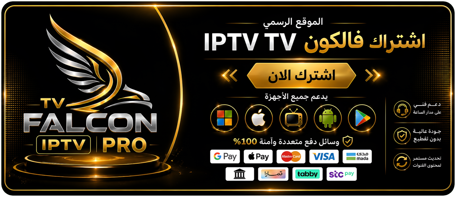 اشتراك فالكون IPTV